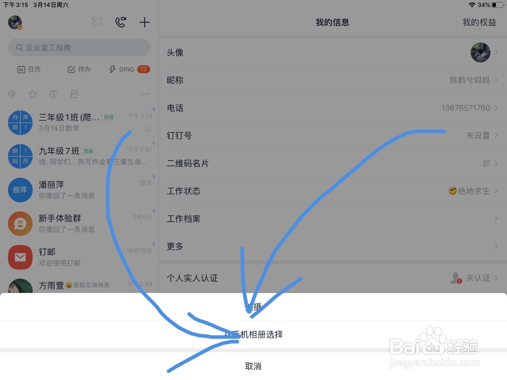 最新版钉钉怎么修改头像