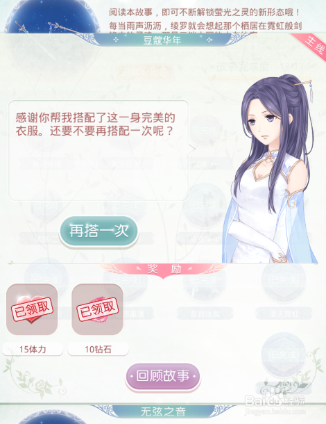 【奇迹暖暖六】“织梦人学会”中千年一梦的攻略