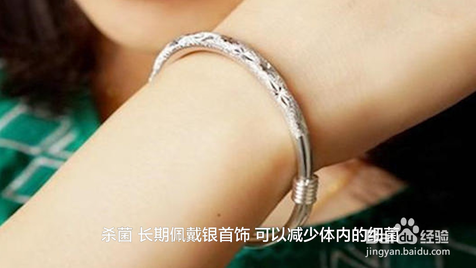 带银子手镯有哪些好处