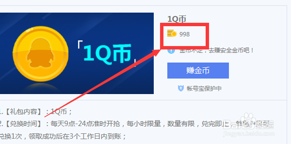 电脑管家如何撸Q币
