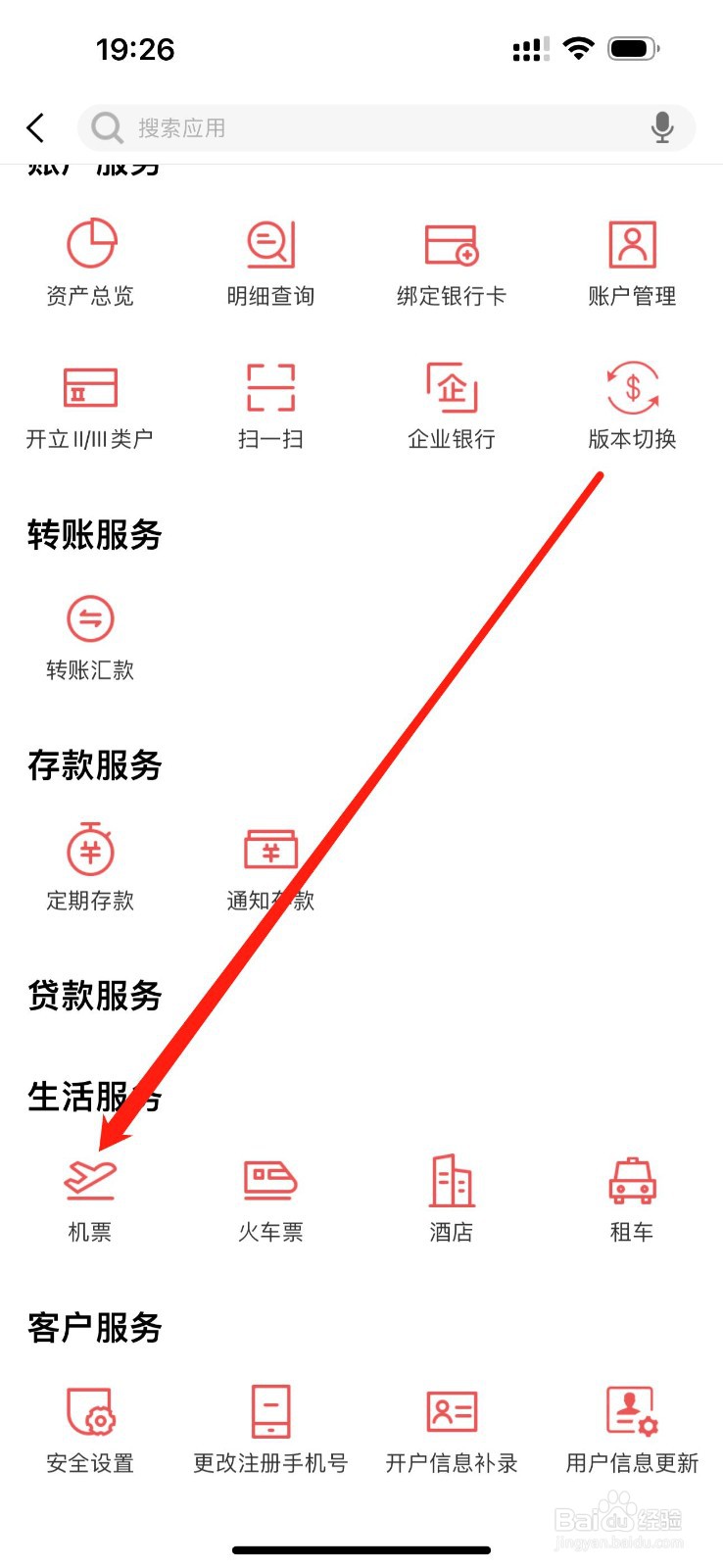 丰南舜丰村镇银行怎么查看机票