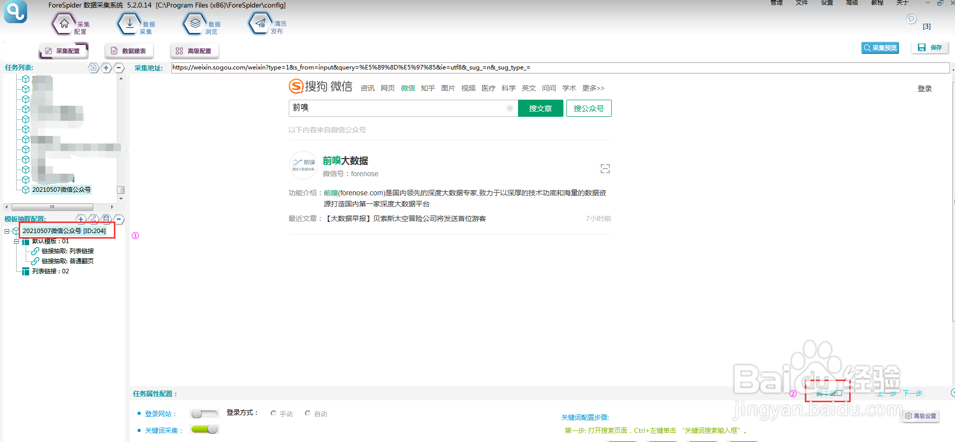 批量采集微信公众号文章