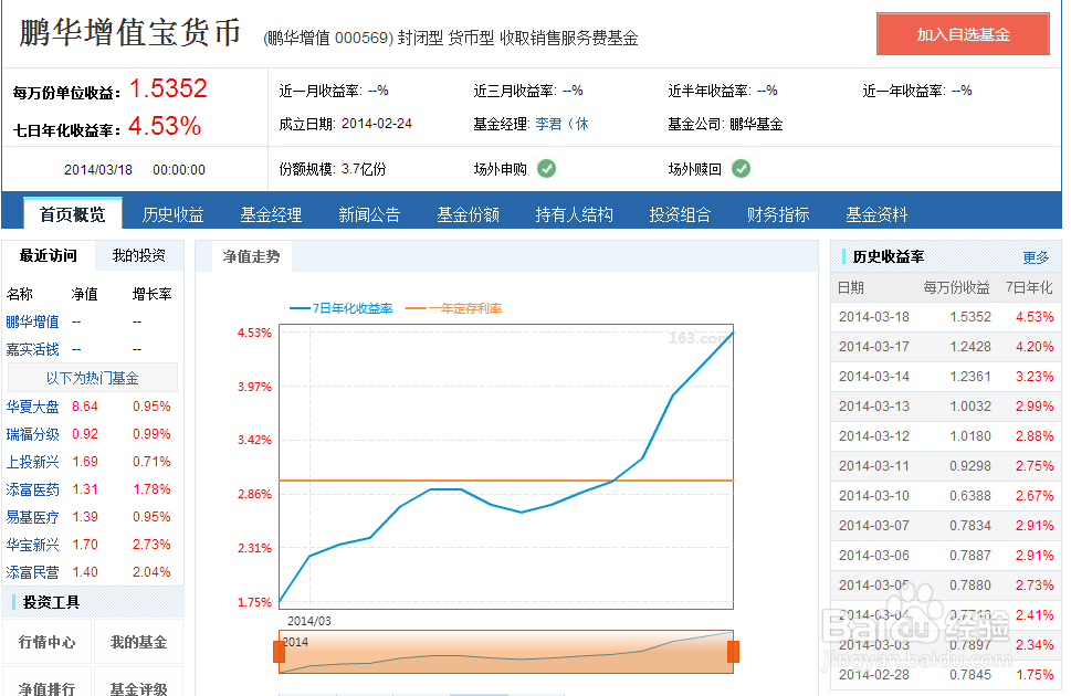 京东小金库和苏宁零钱宝哪个好，收益对比解析