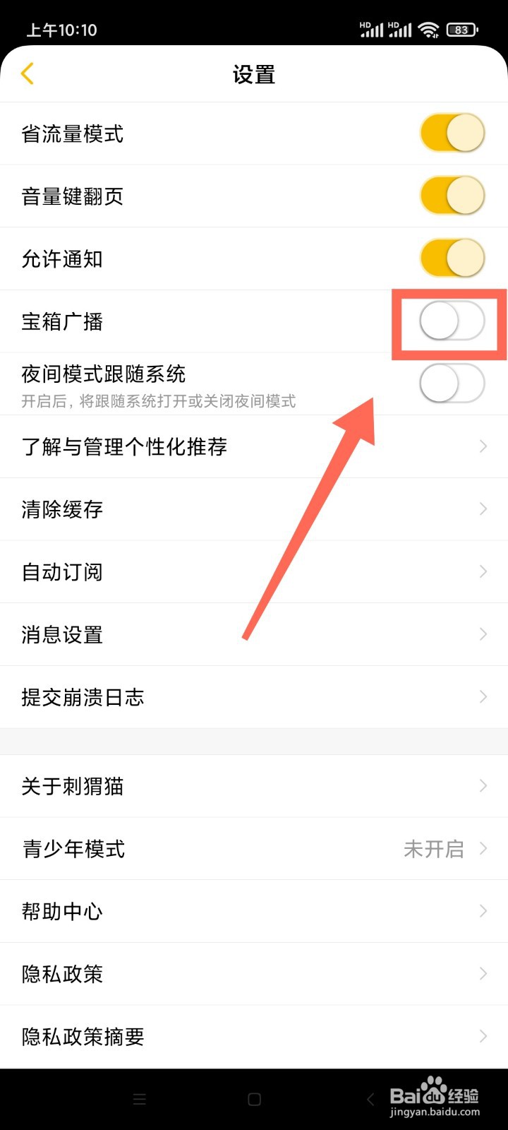 刺猬猫阅读如何开启宝箱广播?