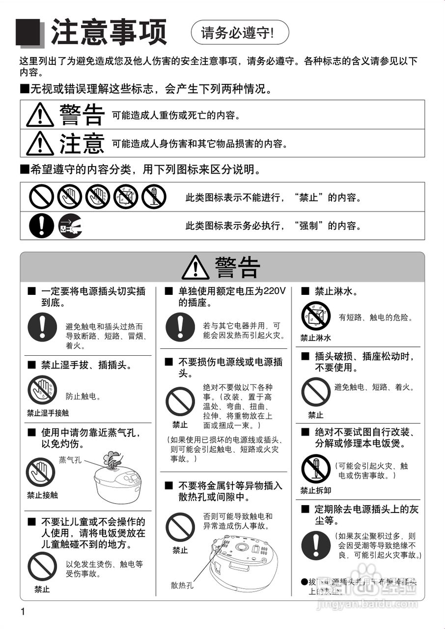 松下SR-CMA18电饭煲使用说明书