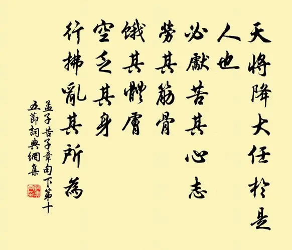 天降大任于斯人也必先苦其心志劳其筋骨文章名字是什么