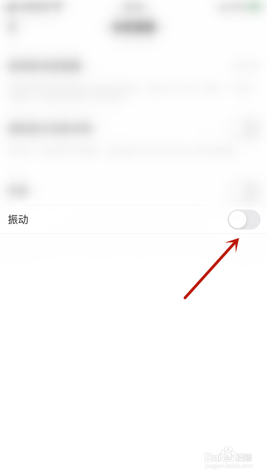 咔咔语音怎样设置振动提醒停用