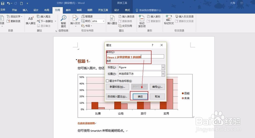 Word 该怎么自动生成图表目录