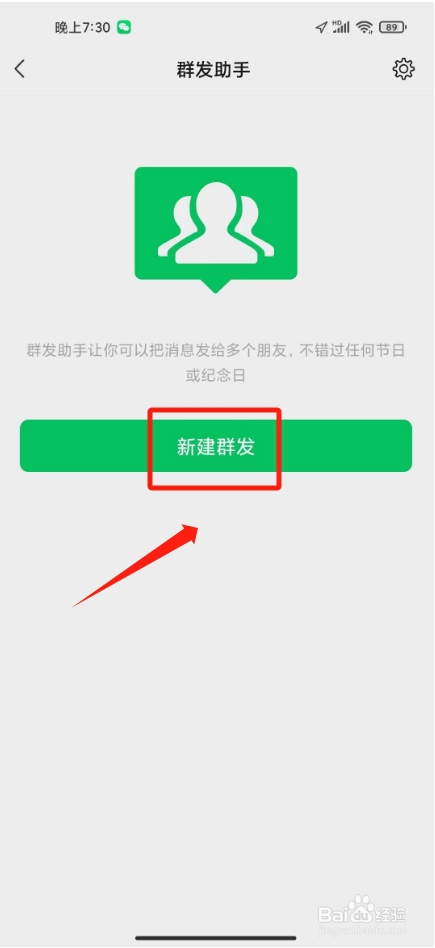 微信如何群发消息