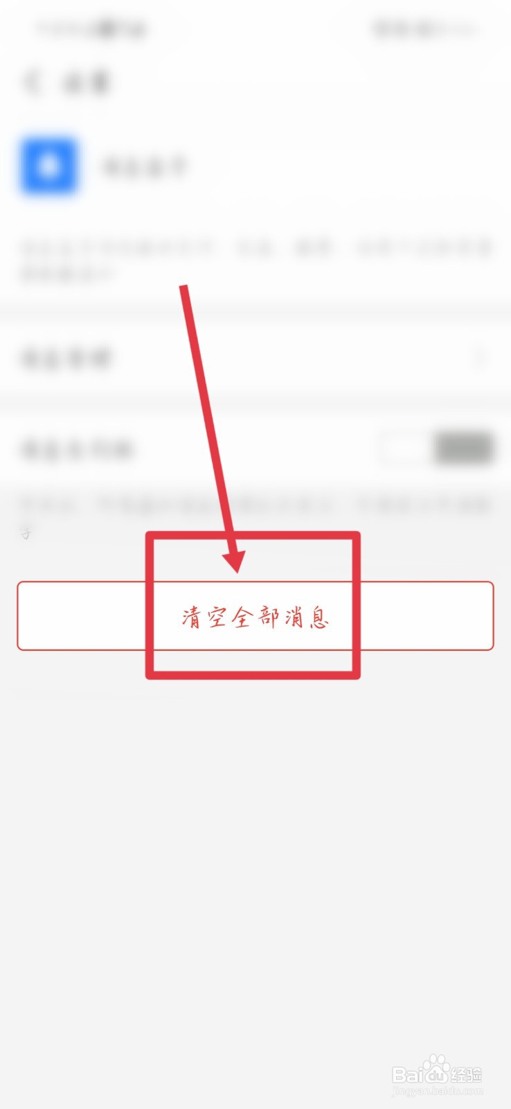 消息盒子如何清空全部消息