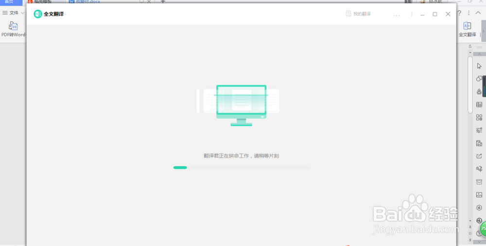 WPS文字中怎么将中文翻译成英文