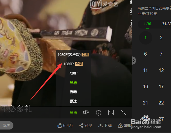 爱奇艺怎么调清晰度