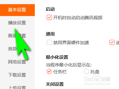 腾讯视频如何设置单窗口播放