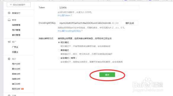 Wemall源码商城系统如何绑定微信公众平台？