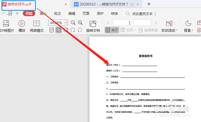 如何通过新建PDF将Word文档转换为PDF文件？