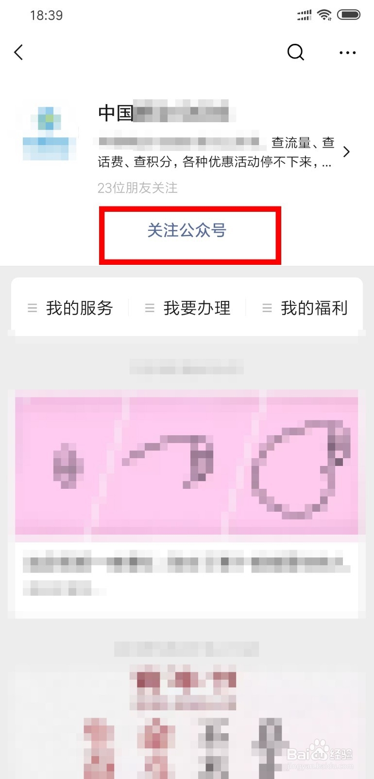 移动手机卡怎么绑定移动官方微信公众号
