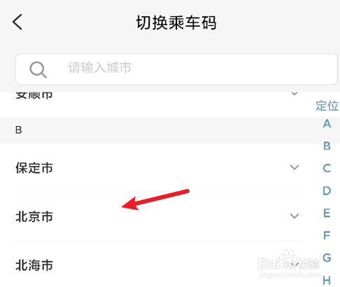 云闪付乘车码如何获取