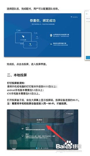 钉钉投屏码如何获取