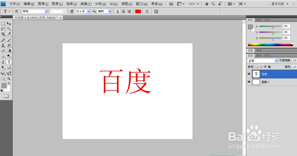 在photoshop中怎么修改已添加文字的颜色