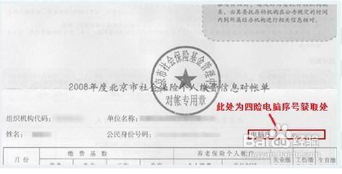 北京市职工如何查询保险情况