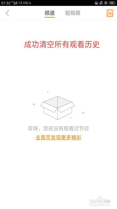 全民电视直播如何清空所有观看历史