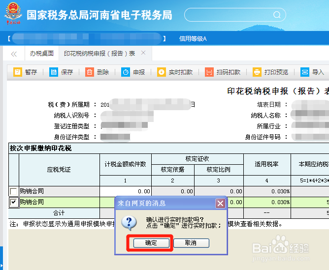 新版河南省电子税务局如何申报印花税