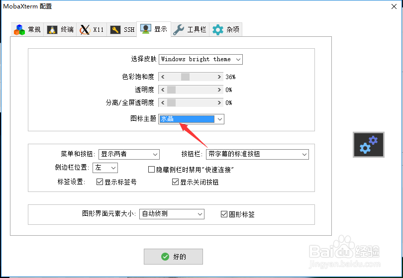 MobaXterm怎么图标主题为平面设计