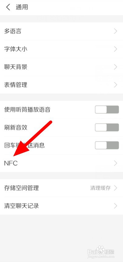 如何开启支付宝的NFC功能