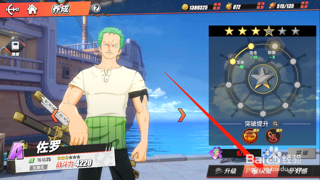 航海王热血航线佐罗怎么升星