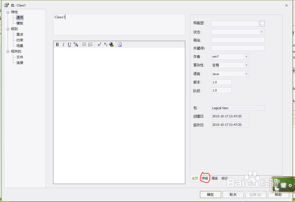 EA中创建长式类
