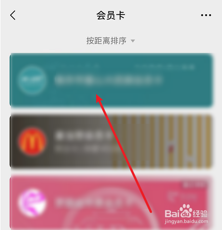 删除微信中会员卡的方法