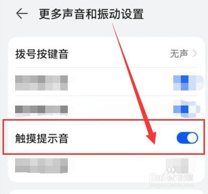 华为手机怎样打开触摸提示音