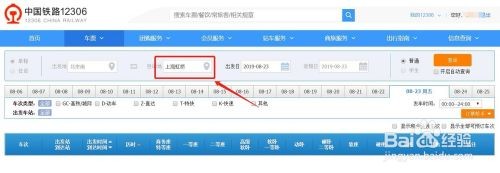 火车票变更到站怎么改