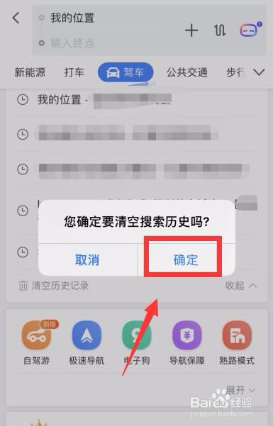百度地图怎么查看历史搜索记录