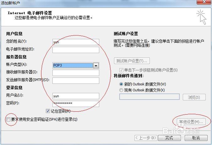 在OFFICE OUTLOOK中设置电子邮箱的方法
