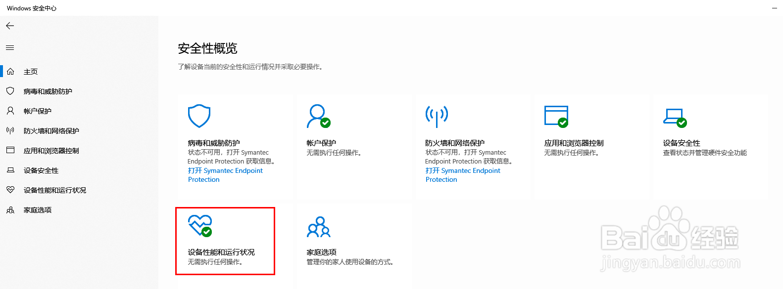 Windows 安全中心提示黄色感叹号，怎么办