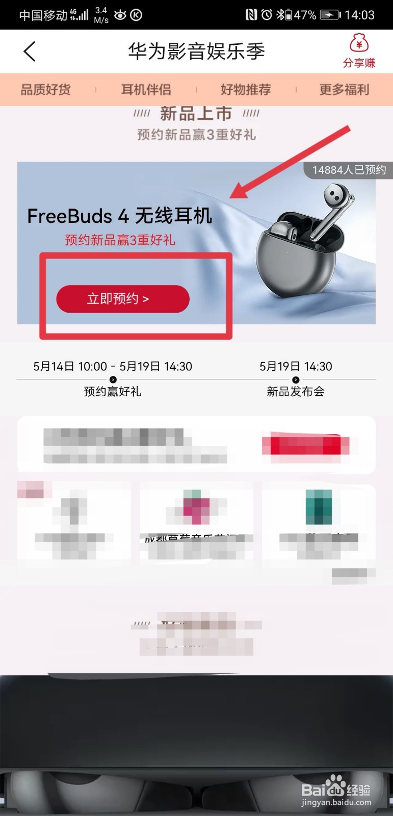 华为FreeBuds4无线耳机怎么预约