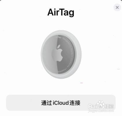 airtag怎么与手机配对