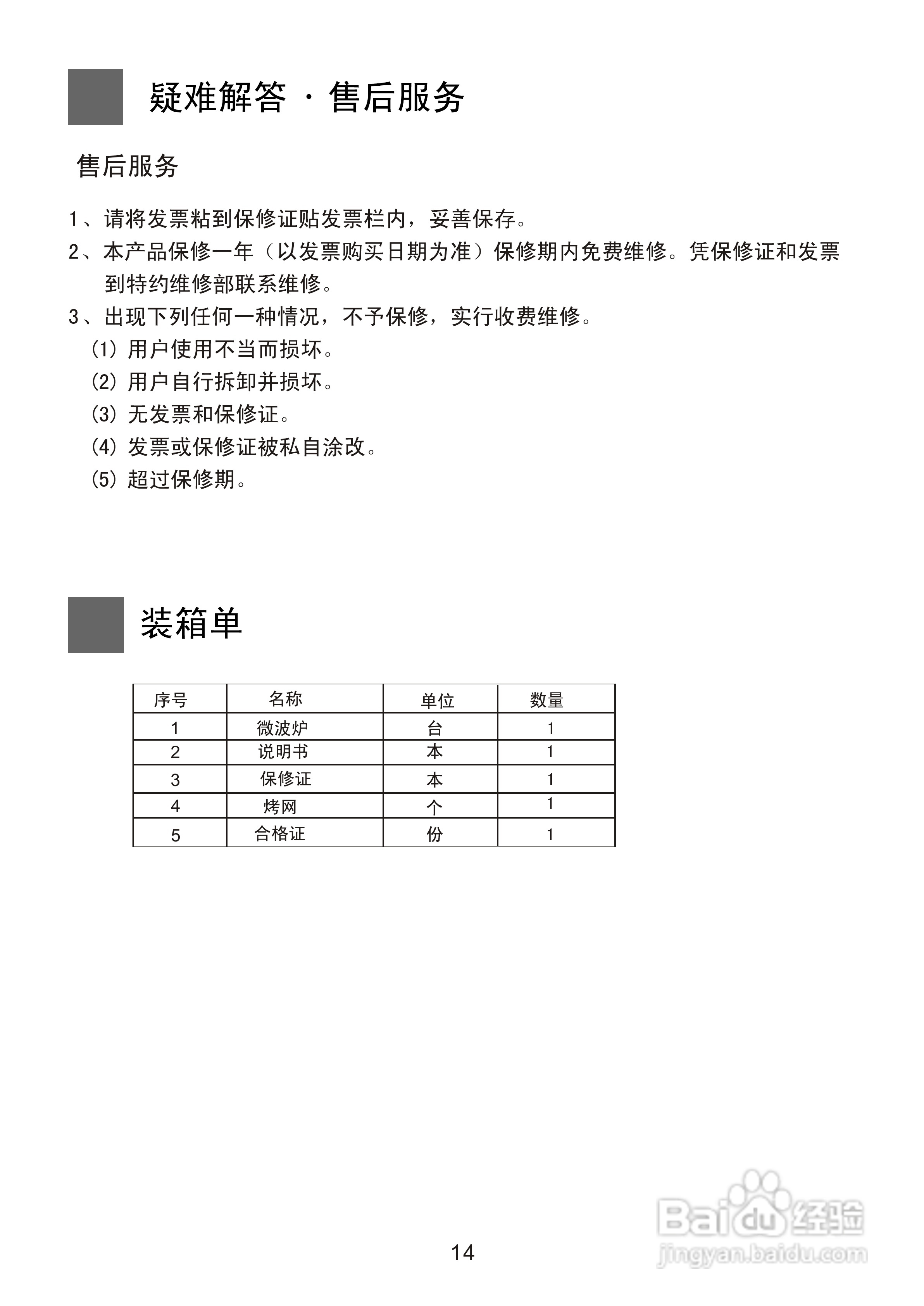 海尔MF-2270MEG(VC)微波炉使用说明书