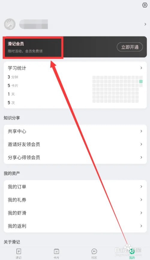 滑记怎样免费领会员
