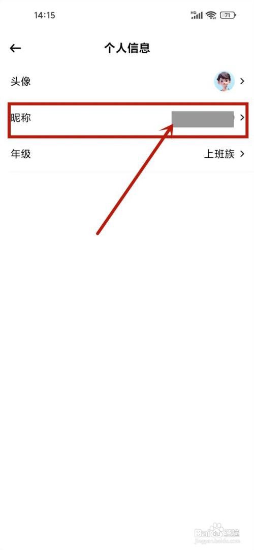 如何使用光速写作APP修改昵称