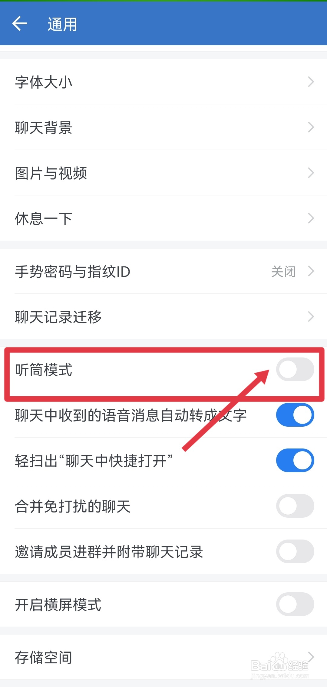 企业微信如何打开听筒模式