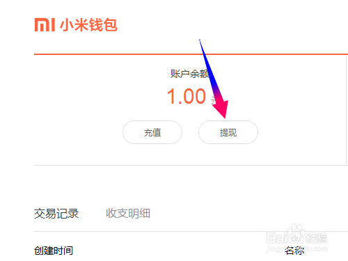 小米钱包怎么提现?在哪里提现?小米钱包提现方法