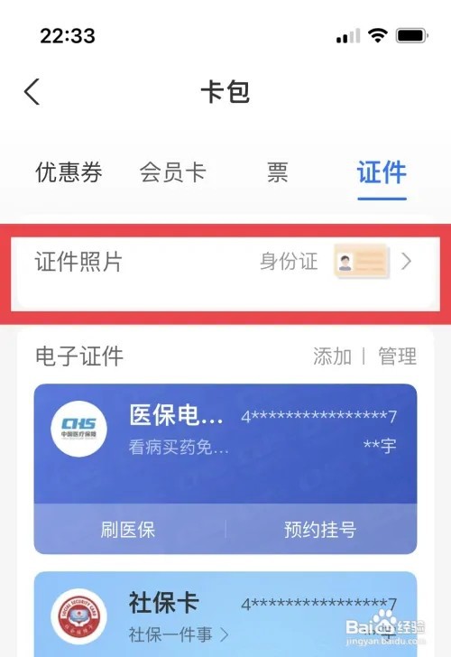 网上更换身份证照片流程