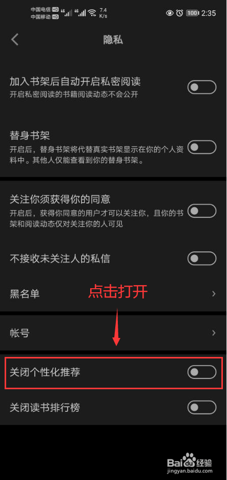 微信读书怎么打开个性化推荐