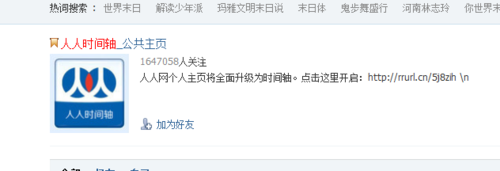 人人网时间轴怎么取消