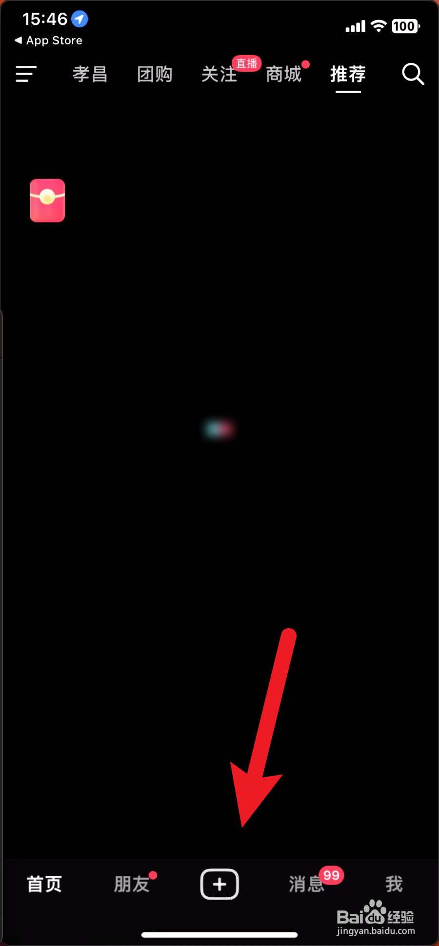 抖音极速版如何发作品