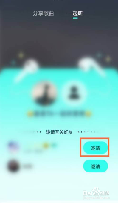 波点音乐在哪和好友一起听音乐