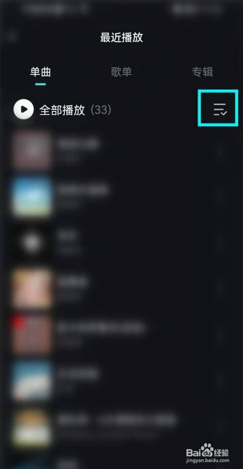 波点音乐怎么删除播放记录?