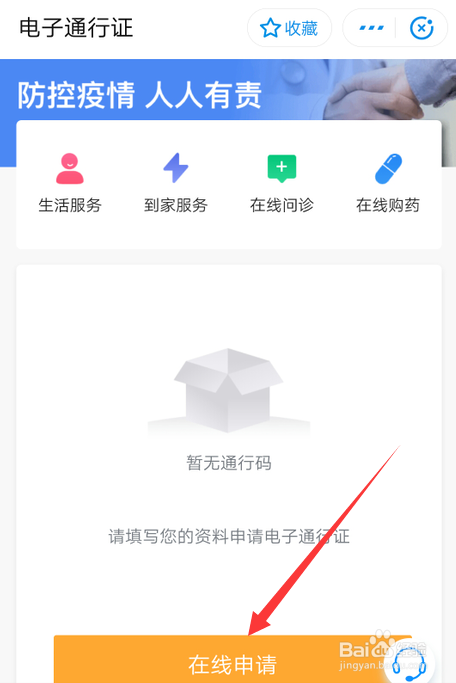 社区电子通行证一码通怎么申请？